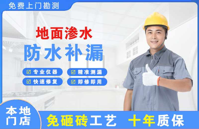 兴田地面渗水维修